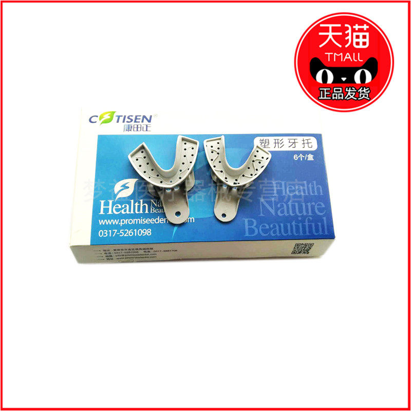 包邮牙科热塑型牙托记忆托盘随意塑形牙托有孔取模托盘印模康田正
