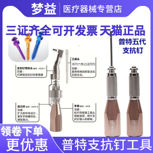 普特支抗钉 牙科种植工具普特螺丝起手柄弯机口腔齿科支抗钉工具