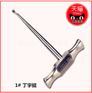 牙科丁字形牙挺口腔科器械医用不锈钢拔牙挺直挺三角挺上海伟荣