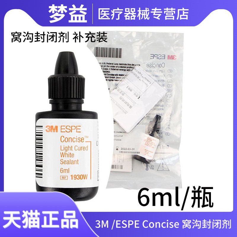 美国窝沟封闭剂派丽登观雅