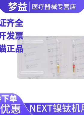 登士柏/Dentsply NEXT镍钛机用锉 21MM X2机用锉登士柏牙科口腔