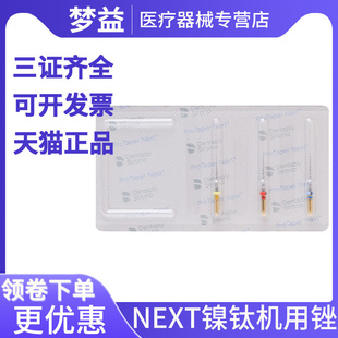 登士柏/Dentsply NEXT镍钛机用锉 21MM X2机用锉登士柏牙科口腔