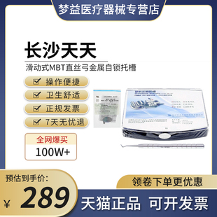 天天 滑动式MBT直丝弓金属自锁托槽 1套盒 3带钩0.22牙科材料正畸