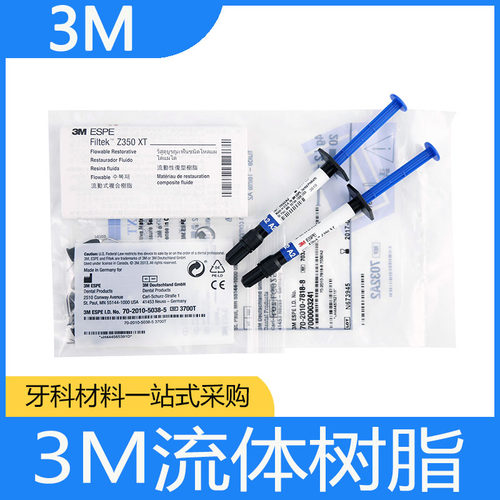 3M牙科材料 3M Z350XT流体树脂 3MZ350XT流体树脂