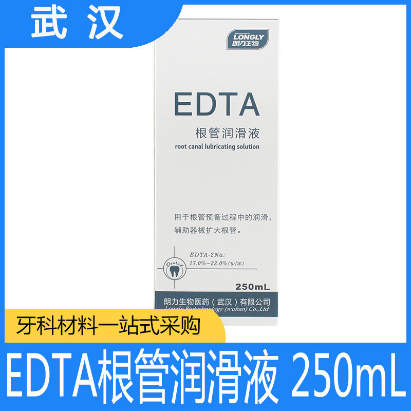 edta溶液牙科口腔朗力根管润滑液扩大液大瓶大包装250ml