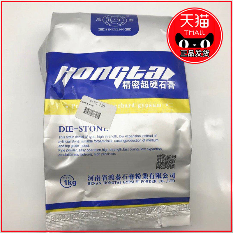 鸿泰灌模超硬石膏精密超硬石膏牙科模型石膏齿科材料医用口腔耗材