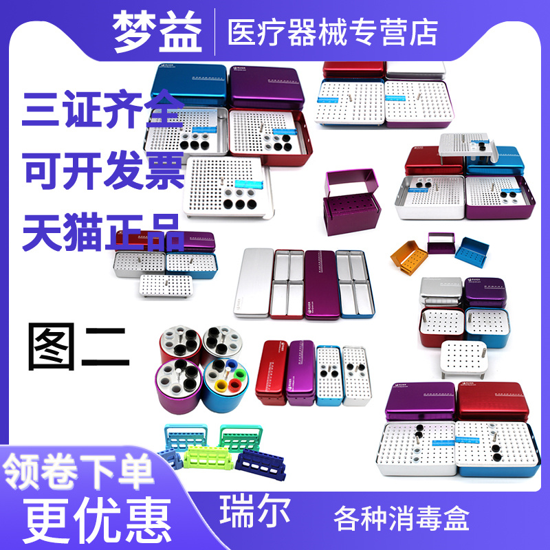 车针消毒盒车针架浸泡盒