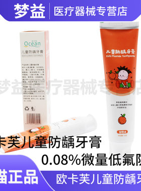 欧卡芙儿童牙膏防龋固齿低氟防蛀牙呵护口腔不伤牙釉质清香果味