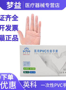 英科PVC一次性检查无粉光面加厚