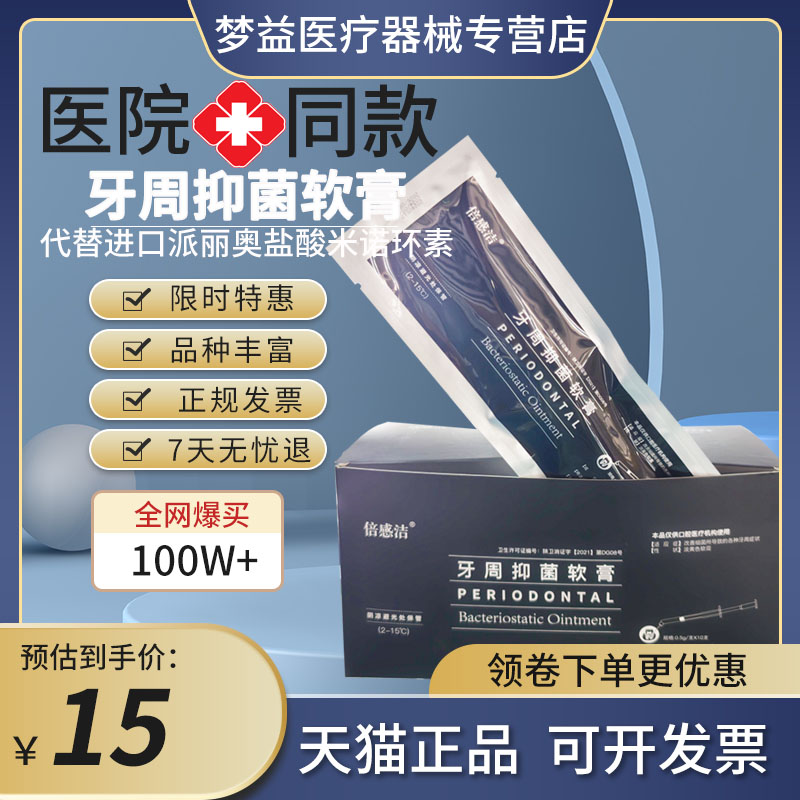 第四达索牙周宁派丽奥0.5g软膏