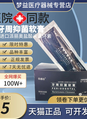第四达索牙周宁派丽奥0.5g软膏