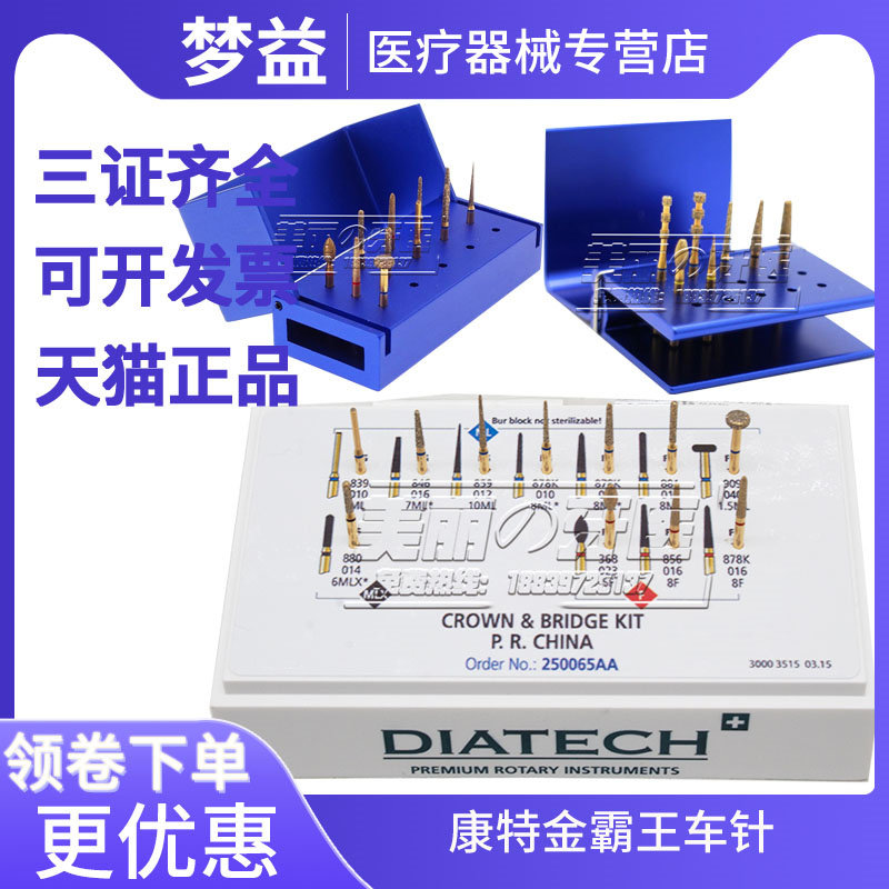 牙科材料进口瑞士康特金霸王车针套装11支车针前后牙冠桥备牙车针