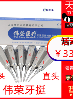 牙科上海伟荣微创牙挺丁字挺不锈钢拔牙直挺三角牙挺根尖弯挺子