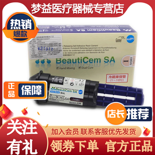 牙科材料松风双固化树脂SA自粘接树脂水门汀手调型双固化粘接剂