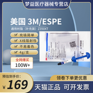 牙科材料3MZ350XT树脂光固化纳米树脂 A1 A2 A3 A3.5正品现货包邮