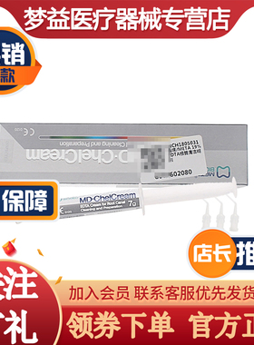 牙科 MEDENTAL根管清洗糊剂 韩国 美塔 EDTA根管润滑凝胶19%