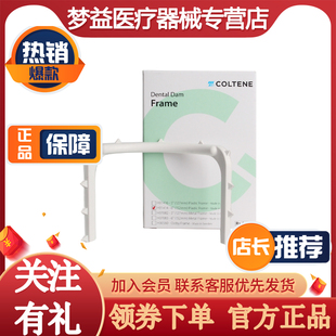康特牙科口腔 橡皮障支架 1个 塑料制坚固耐用 X线透视 卫生干净