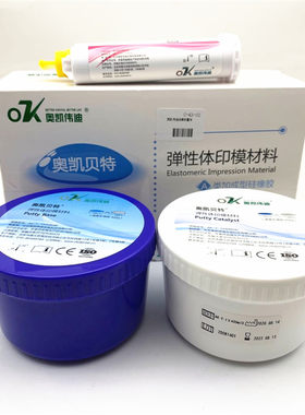 牙科 口腔 奥凯伟迪硅橡胶印模 牙科硅橡胶印模材料 重体 轻体