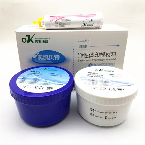 牙科 口腔 奥凯伟迪硅橡胶印模 牙科硅橡胶印模材料 重体 轻体