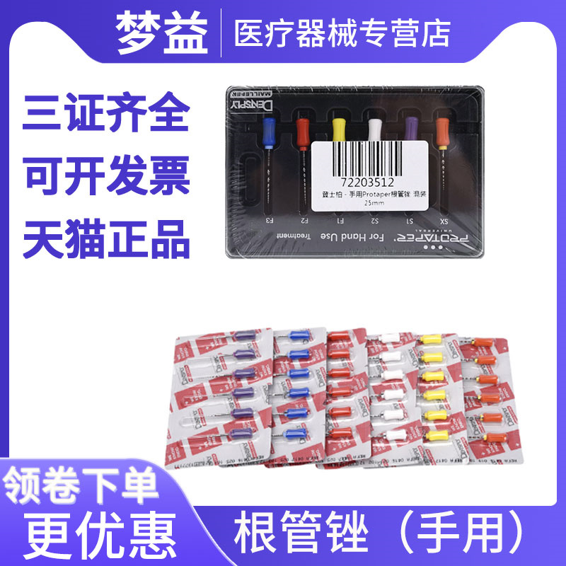 登士柏/Dentsply 手用PROTAPER根管锉/手用精修锉21毫米25毫米