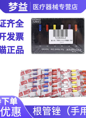 登士柏/Dentsply 手用PROTAPER根管锉/手用精修锉21毫米25毫米