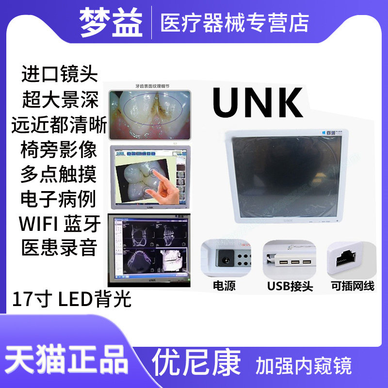 牙科新款优尼康UNK专业口腔采集系统尤尼康内窥镜一体机显示器