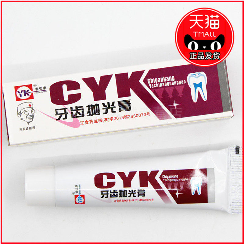 牙科齿科材料牙齿抛光膏-抛光