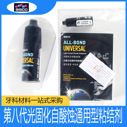 牙科材料第八代粘结剂 BISCO自酸蚀粘结剂 第8代光固化树脂粘结剂