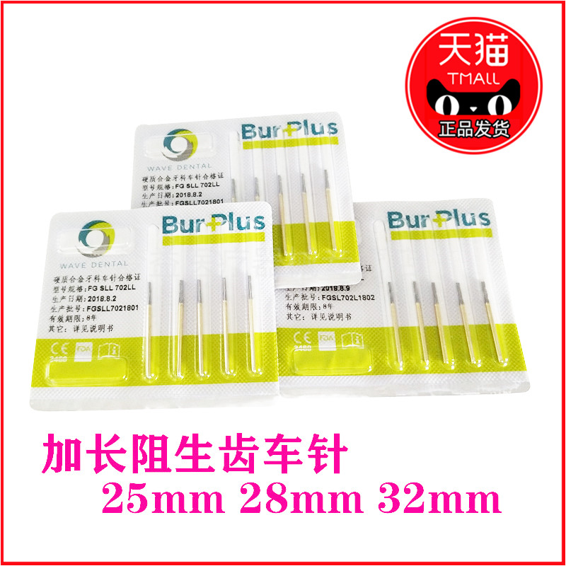 牙科口腔 正品SBT拔智齿专用车针 高速钨钢加长裂钻安全拔牙器械