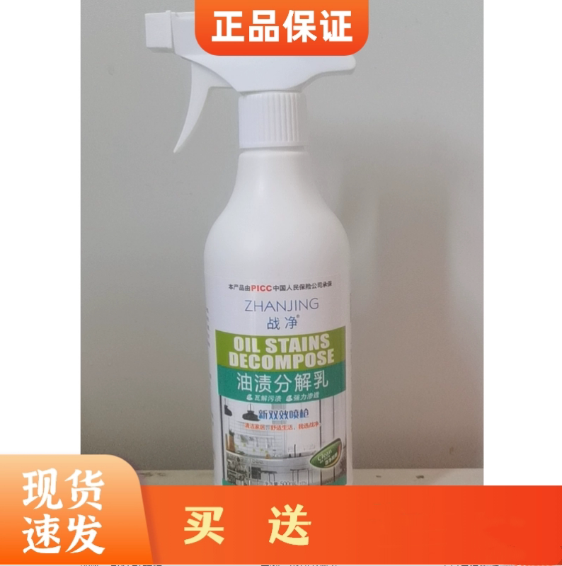 战净油渍分解乳乳化液家用油烟机清洗剂净厨房去重油污清洁神器