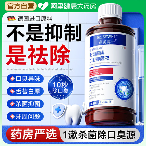 胖东来爆卖｜抑菌除臭漱口水NO.l