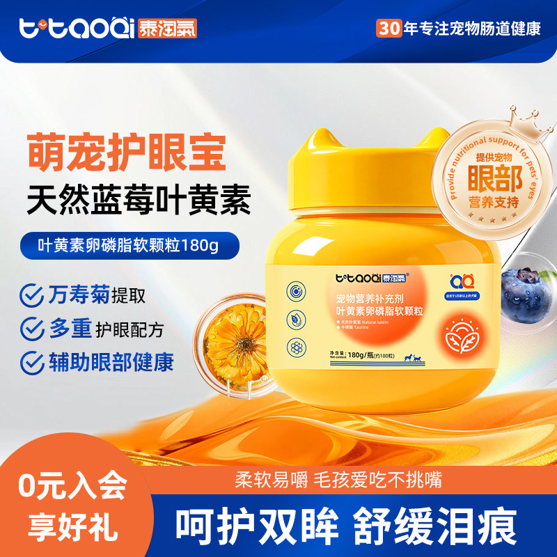 泰淘气叶黄素卵磷脂颗粒180g/瓶