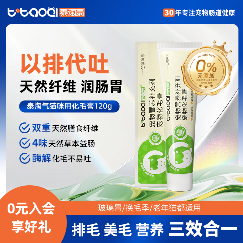 泰淘气化毛膏120g大包装