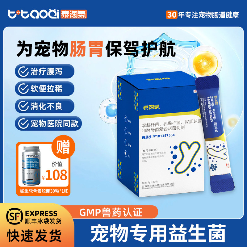 泰淘气益生菌药字号30条软便拉稀腹泻专用调理肠胃狗狗太宠物 - 淘宝联盟商品