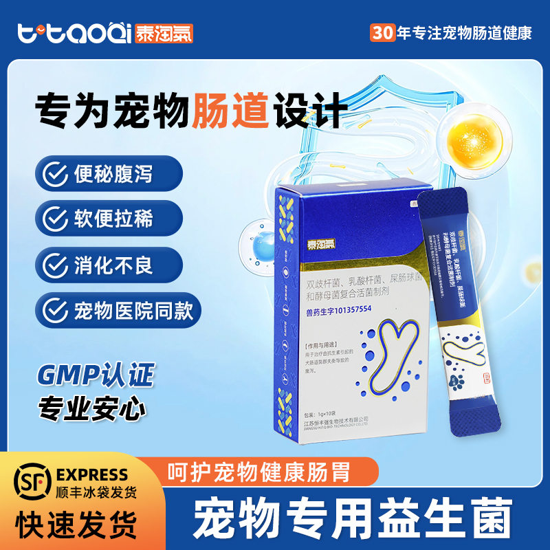 泰淘气益生菌药字号10条软便拉稀腹泻专用调理肠胃猫咪狗狗太宠物