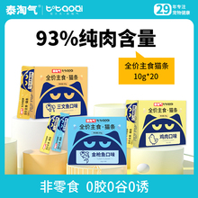 泰淘气主食猫条猫咪成猫幼猫零食营养补水无诱食剂湿粮20支每盒