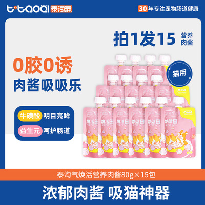 泰淘气肉酱包15包实惠款