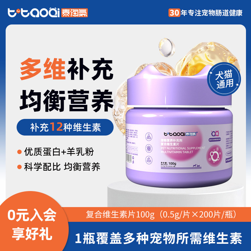泰淘气复合维生素片猫咪狗狗专用营养补充剂