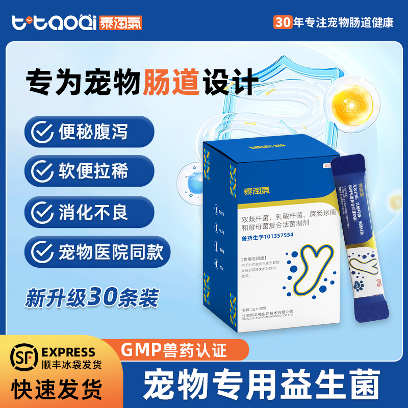 泰淘气益生菌猫咪狗狗宠物专用