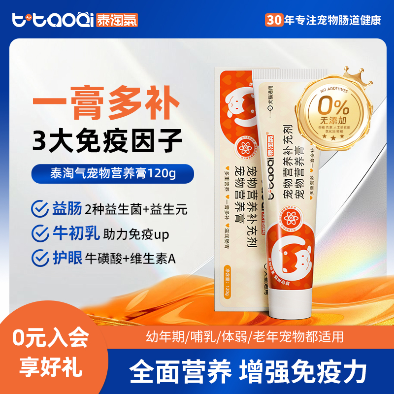 泰淘气营养膏120g大包装