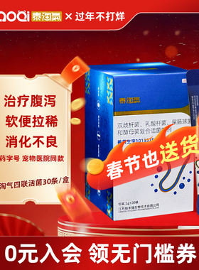泰淘气益生菌药字号30条软便拉稀腹泻专用调理肠胃狗狗太宠物