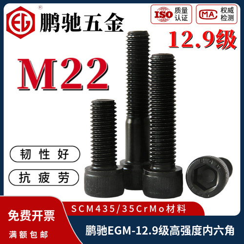 鹏驰EGM-12.9级35CrMo内六角杯头