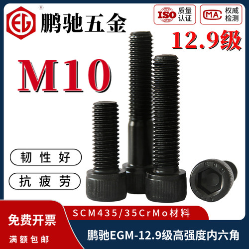 EGM12.9级35CrMo高强度内六角