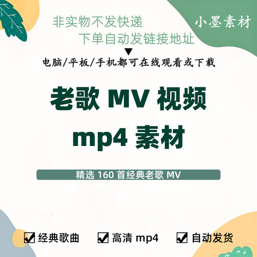 经典老歌歌曲音乐MV视频MP4素材317首