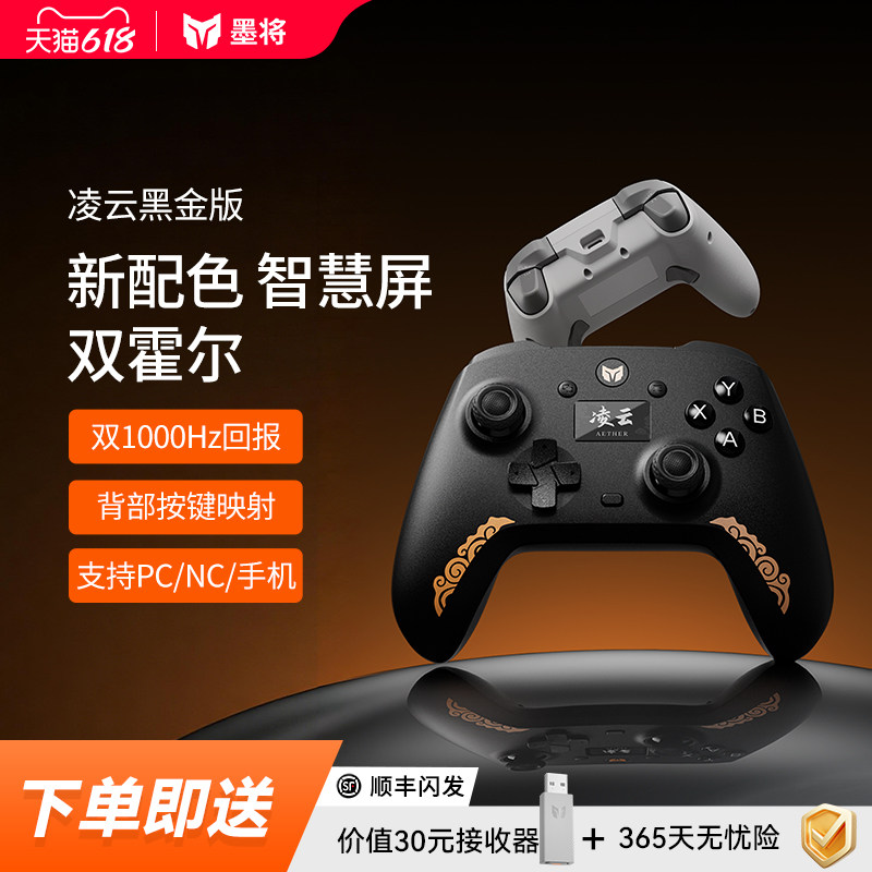 【官方正品】墨将凌云双霍尔游戏手柄智能屏黑金PC电脑版Steam黑神话悟空Xbox无线手柄蓝牙Switch手柄NS手机