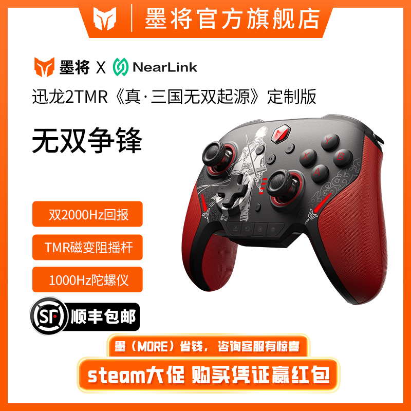 【新品联名】墨将迅龙2IP款真三国无双起源游戏手柄PC电脑版精英手柄星闪机械按键Steam游戏手柄Switch手柄