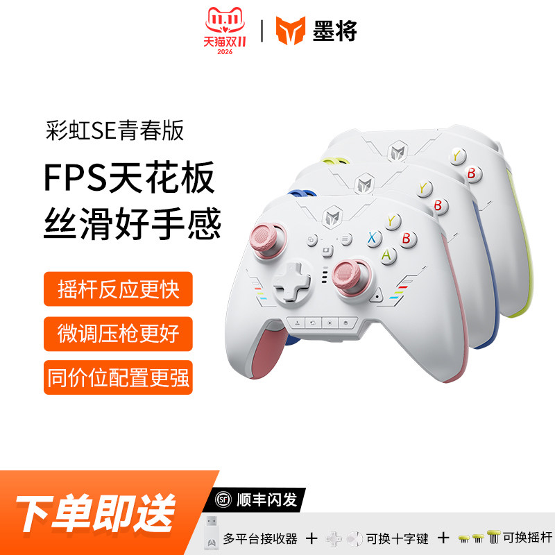 墨将彩虹2SE青春版游戏手柄pc电脑版steam双人成行Switch无线蓝牙xbos手柄apex黑神话悟空幻兽帕鲁体感