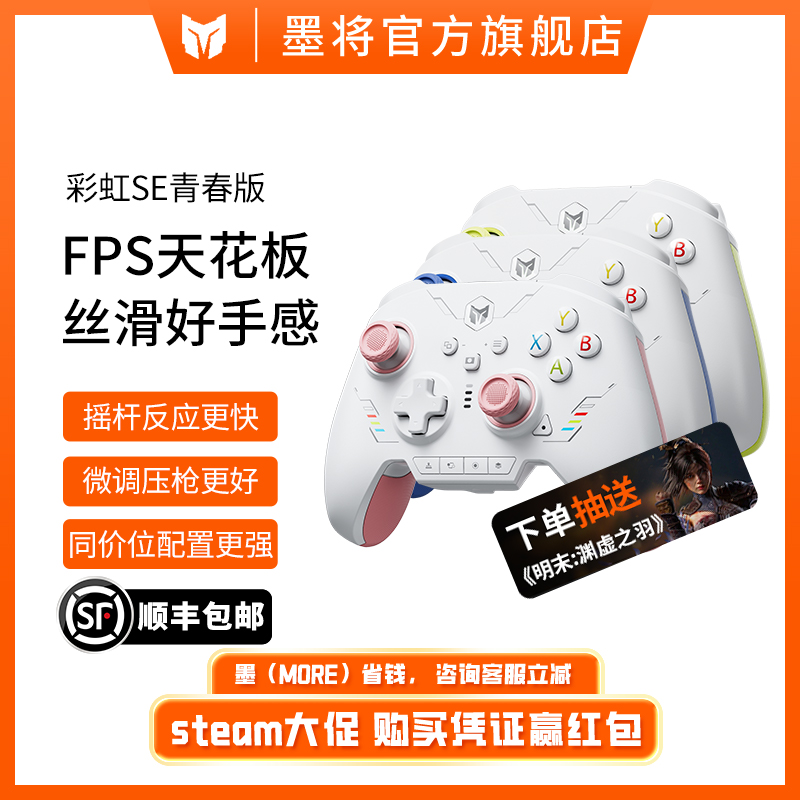 墨将彩虹SEpc电脑版游戏手柄Apex