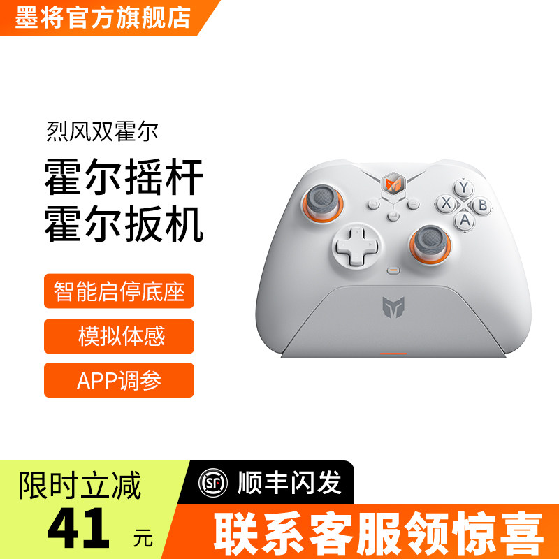 【高性价比】墨将烈风双霍尔游戏手柄pc电脑版steam体感无线蓝牙手柄switch任天堂原神Apex黑神话悟空老头环