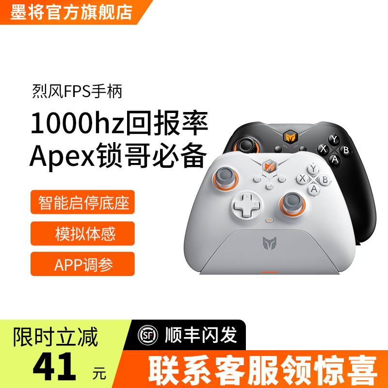 墨将烈风碳膜FPS无线游戏手柄pc手柄电脑版steam类Xbox